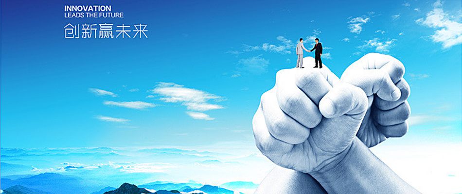 携手共赢