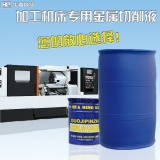 HQ-35半合成通用型金属切削液