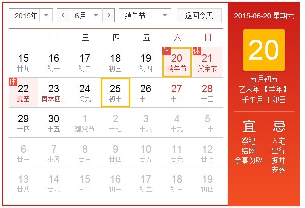 2015年端午节公司放假安排通知