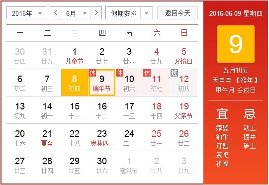 2016年端午节公司放假安排通知