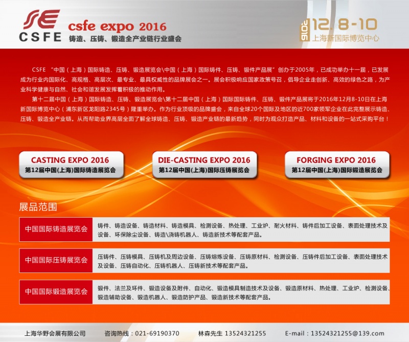 2016第十二届上海国际铸造、压铸、锻造展览会将于12月8日举行